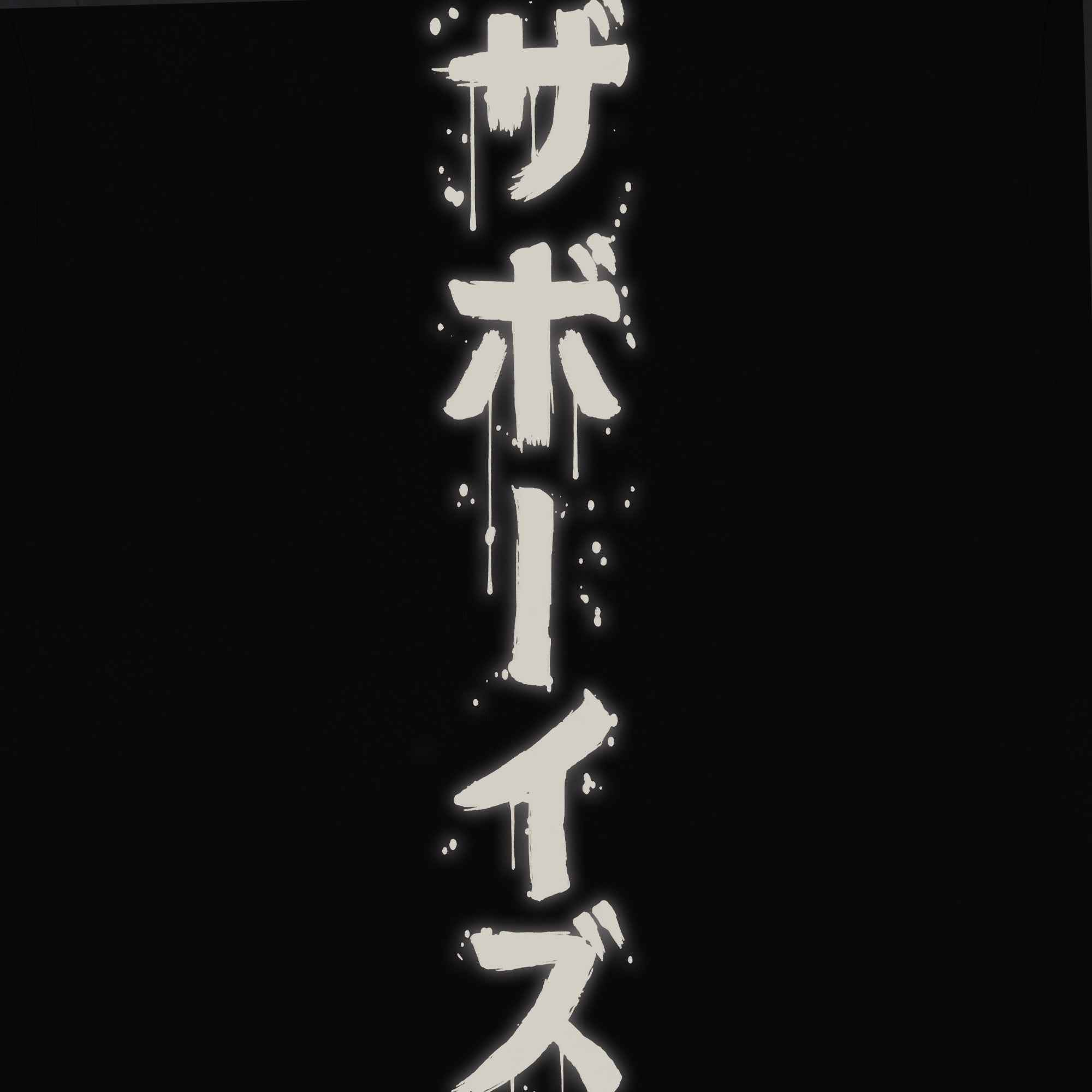 Akumu EM-J Glow In The Dark Black Tee | The Boys